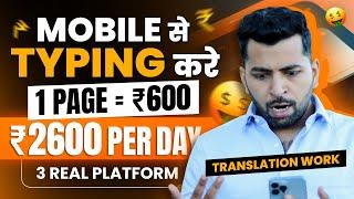 Real Typing Work from Mobile | 1 Page = ₹600 |  Online Typing Work Websites | Typing Work From Home
