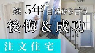 【注文住宅】マイホームの玄関／おしゃれ自己満足！後悔・成功・収納／新築一戸建