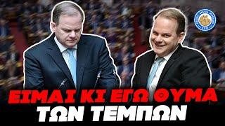 ΤΙ ΞΕΣΤΟΜΙΣΕ Ο ΑΝΘΡΩΠΟΣ; - Καραμανλής: «Είμαι κι εγώ θύμα των Τεμπών, με σημάδεψαν»