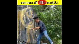 इस Artist ने क्या गजब की पेंटिंग बनाई है | Factician Earth | #shorts