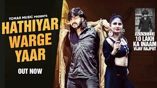 Vijay Rajput ~ Hathiyar Warge Yaar || Letest Haryanvi Song || Haryana #vijayrajput #vijayrajput740