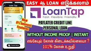 101% Approved instant loan app 2024 tamil - fast approval - low interest - Emergency loan app - new