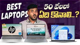 Best Laptop under ₹50,000 in Telugu || June 2024