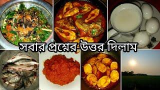 একসাথে মজার সব রান্না লেবু পাতা দিয়ে তেলাপিয়া মাছ ভুনা। আব্বুর সাতে কেনো মা গেলেন না ? Home villag