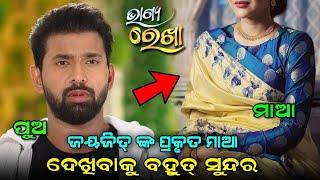 Bhagya Rekha Serial Hero Jayjeet Das Real Life Mother || Jayjeet Das || Ollywood Idea ||