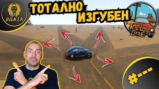 * THE LONG DRIVE ИМА ЪПДЕЙТ ! * - THE LONG DRIVE @BGNIK