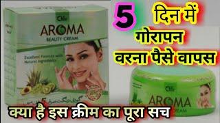 Aroma Beauty Cream | Fairness cream | Dark Spot | Pigmentation removal cream