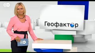 Геофактор: Крушение "Боинга-777" - поворотный пункт в украинском конфликте? (18.07.2014)