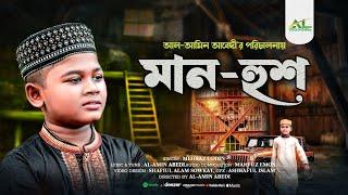 মানুষ দুনিয়ার দিওয়ানা |Manush Duniyar Diowana| Mehraz Uddin -মেহরাজ উদ্দীন