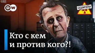 Кремль теряет Сирию. Падение рубля. Протесты в Грузии – "Заповедник", выпуск 337