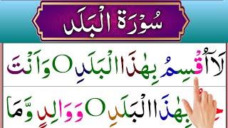 Surah Balad | Learn Surah Balad In Arabic Text Full HD | Surah Balad Telawat Quran