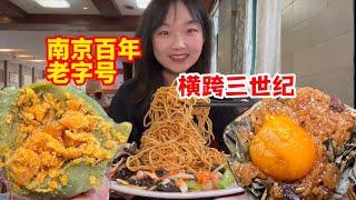 南京178年老字号，唯一横跨三个世纪的店，75元9样菜，真的好吃吗？Nanjing's Oldest Halal Restaurant闸机少女