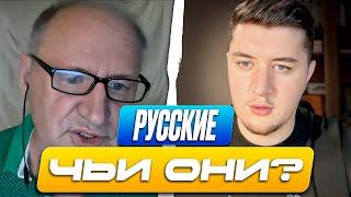 РУССКИЙ ИСТОРИК ПОКАЗАЛ ЗНАНИЯ ИСТОРИИ РУСИ И РОССИИ / ЧАТ РУЛЕТКА