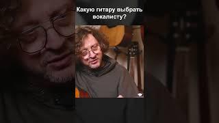 Какую ГИТАРУ Выбрать ВОКАЛИСТУ??