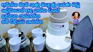 අලුත් බඩු එපා,පරණ කුණු බැඳුණු බඩු ලේසියෙන් මෙහෙම පිරිසිදු කරගන්න Amazing Kitchen Tips  Kusala Simple