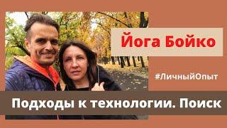 Сложности в практике у начинающих. Занятия по книге «Йога Искусство Коммуникации".