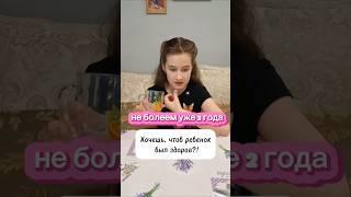 забыли о болезнях, крепкий иммунитет залог здоровья! #детскоездоровье #неболейте #витаминыдетям