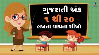 Gujarati Ank 1 thi 20 Sudhi Learn Gujarati Numbers 1 to 20 Cartoon Video |  ગુજરાતી અંકો  | Jenil