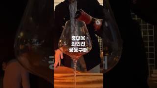 앞으로 없을 파격할인, 아네스 와인잔세트 #아네스와인 #와인잔 #와인 #wine
