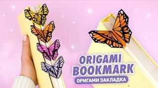 Origami Butterfly Bookmark | How to make paper butterfly