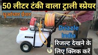 Trolley Sprayer Pump  #7389079481#7389588101 । Drizzle India