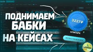  БАГОВАЯ ТАКТИКА НА КЕЙСАХ 1WIN  В 2024 ГОДУ | ТАКТИКА ЗАРАБОТКА НА КЕЙСАХ В 1 ВИН - ПРОМОКОД