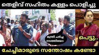 രാഹുൽ : ടീവി ചാനലിൽ വാർത്ത വായിച്ചു മന്ത്രി ആയതല്ലേ  | RAHUL MANKOOTATHIL VS VEENA GEORGE TROLL