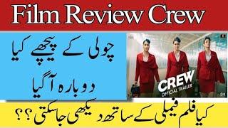 Film Review Crew | Tabu | Kareena Kapoor | Kriti Sanon | Choli Ke Peeche| Crew Songs| Crew Business