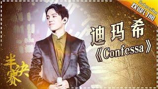 THE SINGER 2017 Dimash《Confessa+The Diva Dance》 Ep.12 Single 20170408【Hunan TV Official 1080P】