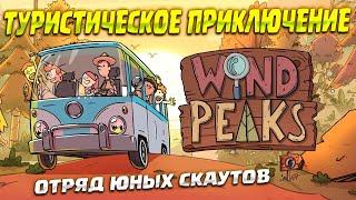 ТУРИСТИЧЕСКОЕ ПРИКЛЮЧЕНИЕ ( Wind Peaks ) #1 / ПРОХОЖДЕНИЕ НА РУССКОМ