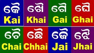 Odia matra typing in English | kru,khru | Learn write Odia alphabets in English | Odia to English