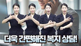 [주간수어뉴스] 불편한 복지 상담, 이젠 안녕