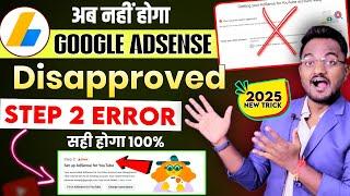 YouTube Step 2 Error Solved || Adsense disapproved || Monetization Step 2 Error Fix in AdSense 2025