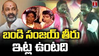 Rasamayi Balakishan Satirical Comments On Bandi Sanjay At KCR Karimnagar Public Meeting | T News