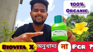 Biovita X এর সঠিক প্রয়োগ |  Organic Micronutrient & PGR | Right uses of Seaweed Extract