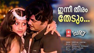 INNEE THEERAM THEDUM | Prabhu (1979) | Ettumanoor Sreekumar | Shankar Ganesh | KJ Yesudas | Nazeer