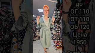 Сексуальные халаты от 44 до 54 размера.