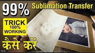 Mastering Sublimation: Achieve 99% Ink Transfer