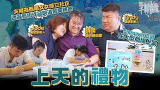 #米紙｜5歲才懂行路說話 自小培育運動畫畫望發展天賦 夫婦為智障女兒創就業機會 擺市集成立社企賣藝術作品 #筆記紙