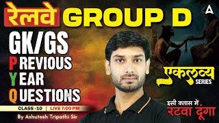 RRB Group D GK GS Class 2025 | RRB Group D Previous Year Question Papers | GK GS By Ashutosh Sir