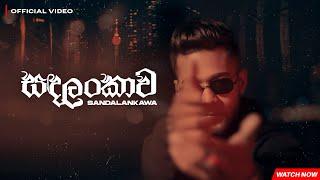 ‘සඳලංකාව’ | SANDALANKAWA - GISH DISSANAYAKE Official Music Video