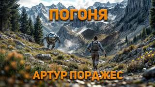 Артур Порджес - Погоня (Руум). Аудиокнига. Фантастика.