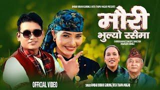 Mauri Bhulyo Rasaima - Rita Thapa Magar • Ambar Birahi Gurung | Dipu | Juna | Nepali Lok Dohori Song