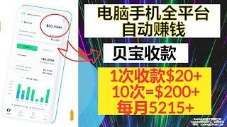 自动赚钱，挂机网赚，贝宝收款，分享闲置带宽赚钱，收入自动到账，honeygain相似网赚，分享网络赚取收入,packetstream,iproyal,repocket/手机自动赚钱