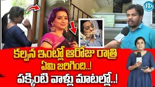 కల్పన రూమ్ లో ఏం ఉన్నాయో చూడండి | Singer Kalpana House Exclusive Visuals | iDream News