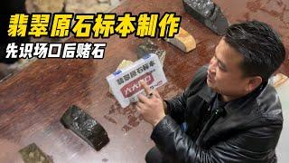 这样的翡翠还能起死回生？ | 翡翠 | 翡翠原石 | 翡翠賭石 | 翡翠玉石 | 玉石