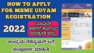 MSME Udyam Aadhaar Registration Full information in kannada |ಉದ್ಯೋಗ ಆಧಾರ ಬಗ್ಗೆ ಮಾಹಿತಿ