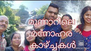 സച്ചുവിനോടൊപ്പം മൂന്നാർ ട്രിപ്പ് ️  part -1/ happy vlogs with geetha