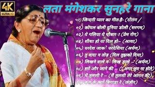 लंता मंगेशकर सुनहरे बॉलीवुड गाना#latamangeshkar​#mohammedrafi​#anuradhapaudwal​#alkayagnik​ Songs,