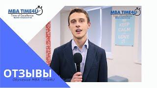 Обучение MBA Time4U Тренинг "Психотипы и эннеаграмма" - отзывы  Игорья Санина